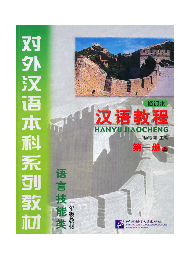 M Hán NG 1 | PDF