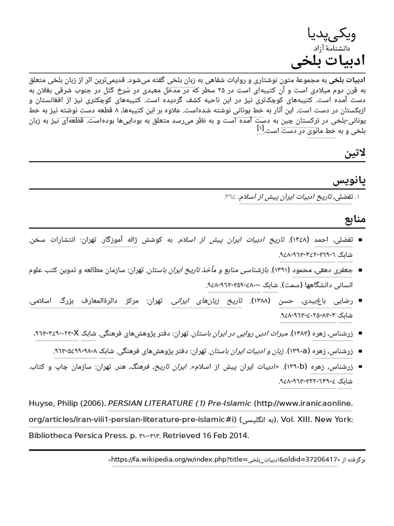 ادبیات بلخی | PDF