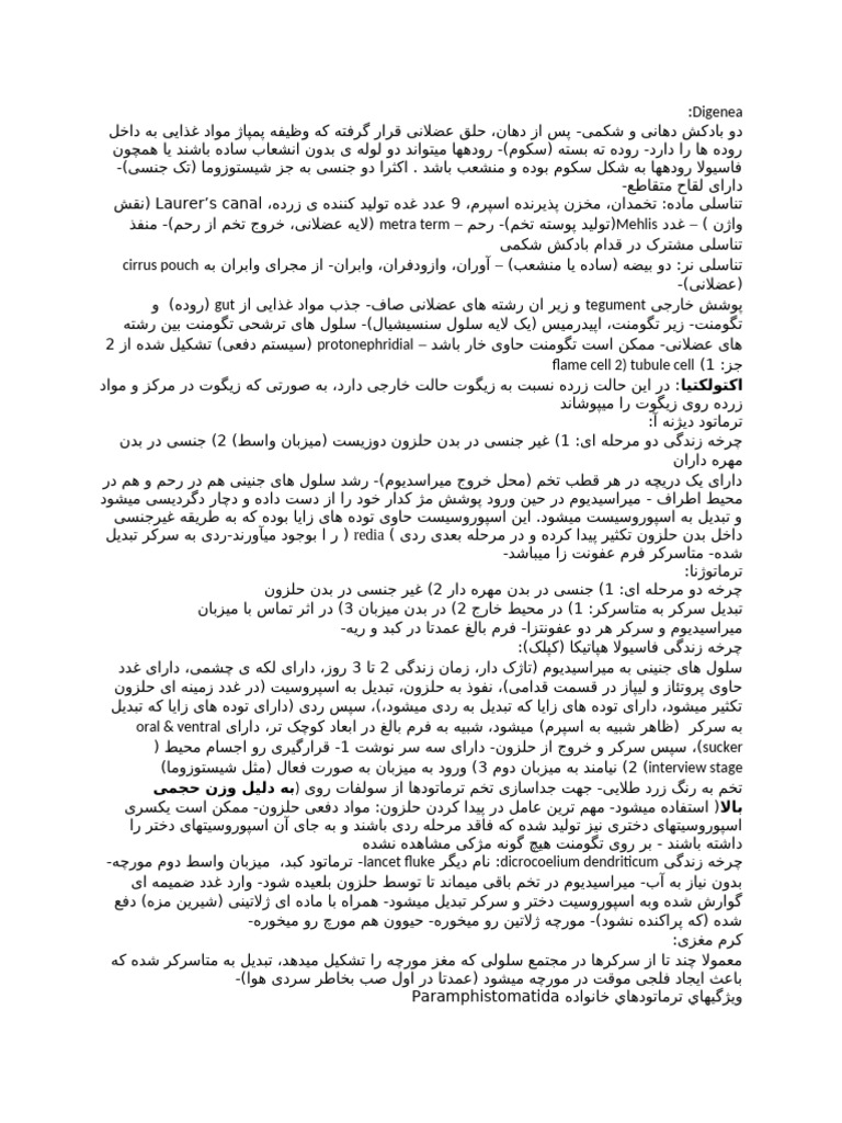 ترماتود | PDF