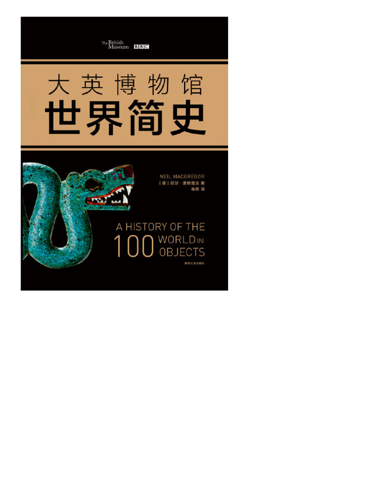 大英博物馆世界简史》全套| PDF