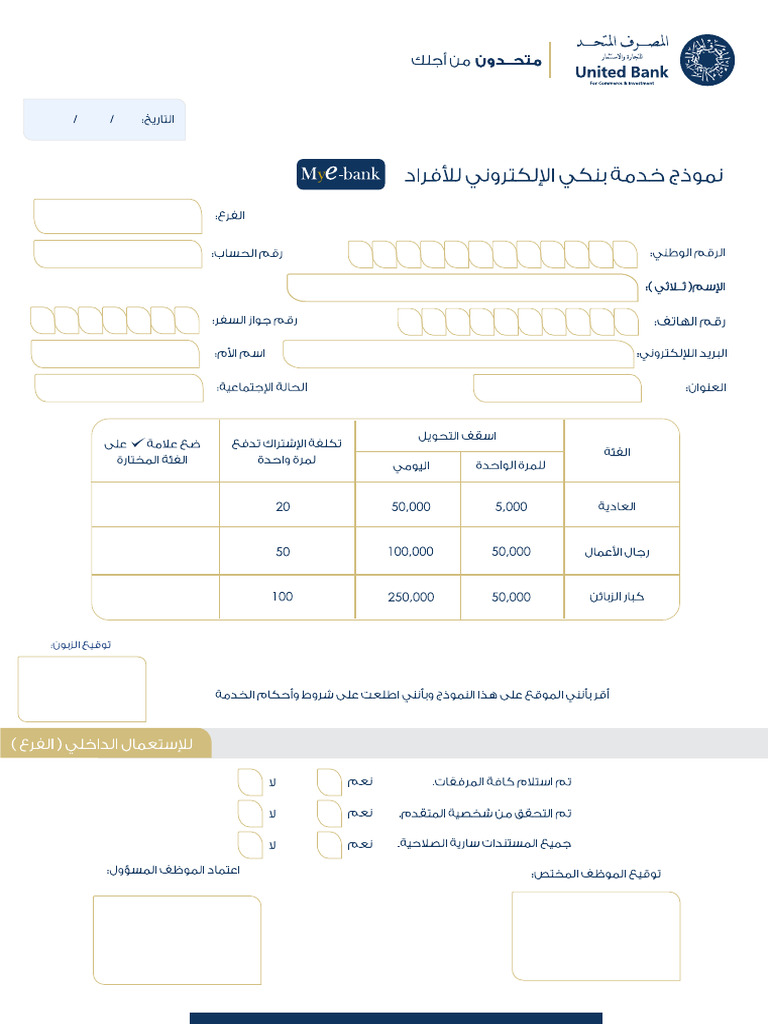 E Bank Form | PDF