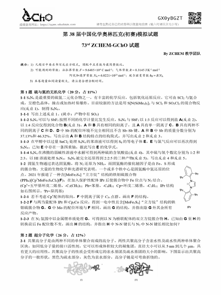 73rd GChO | PDF