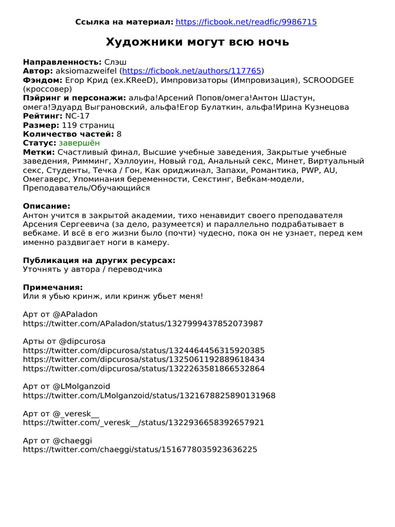 Hudozniki Mogut Vsu Noc | PDF