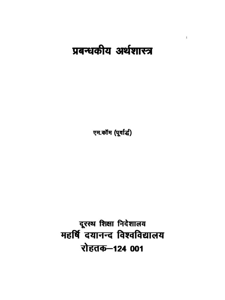 Managerial Econmics Final PDF