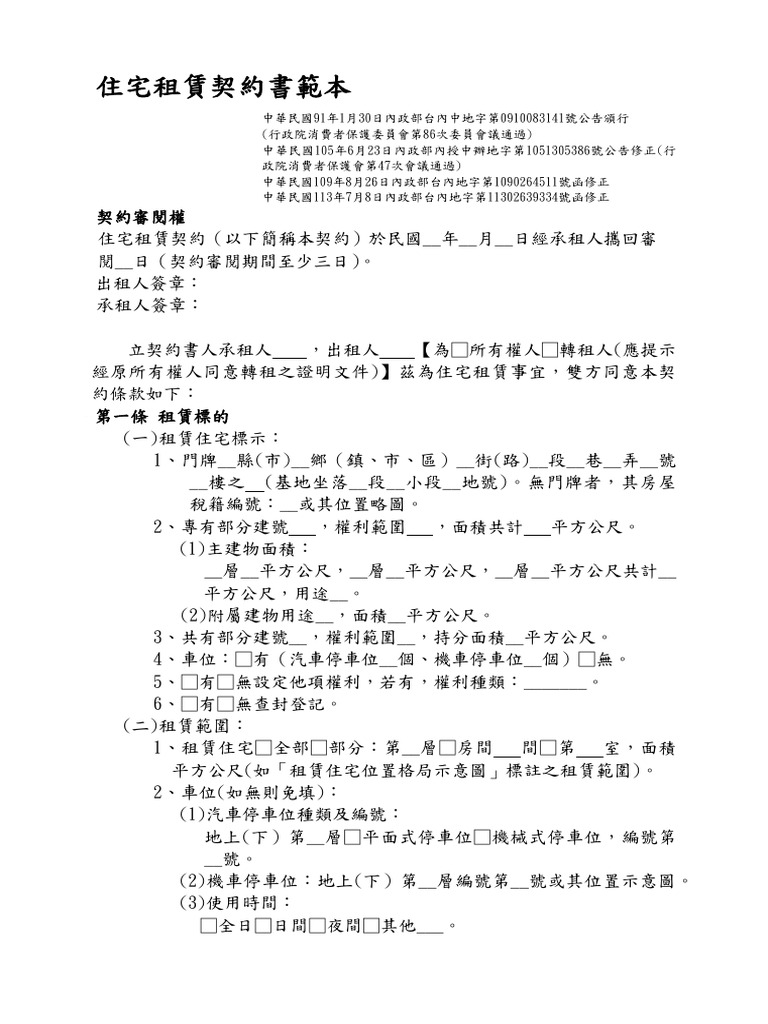 住宅租賃契約書範本 | PDF