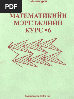 その他 T MK VI Adiyasuren | PDF