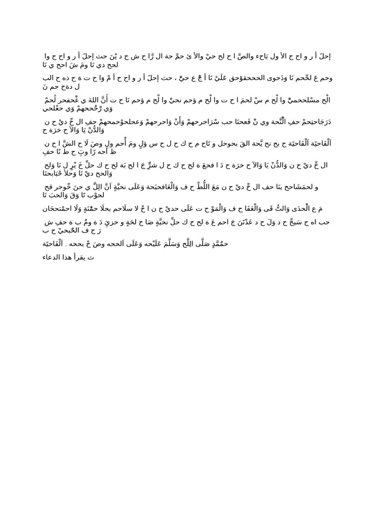 إحلََ أ ر و اح ح الأ ول يَاحء والصَّ ا ح لح حيْ والأ ئ حمَّ حة ال رَّا ...