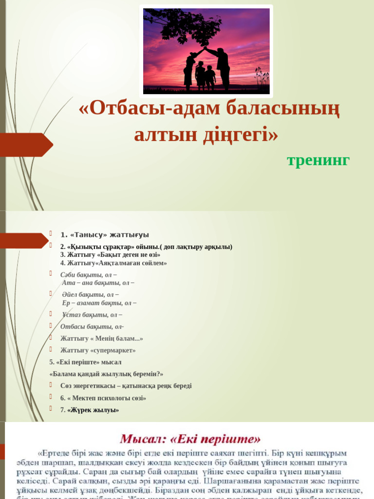 Әйелім екеуміз қалай қытықтық