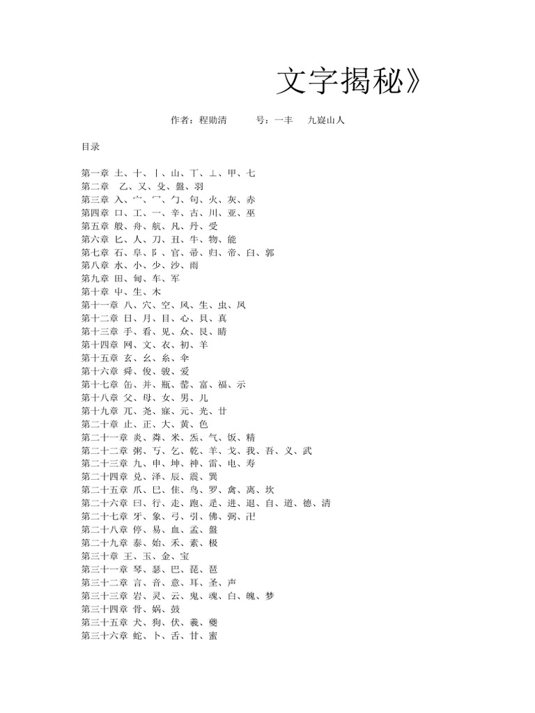 中华神传文字揭秘》22 3 3版| PDF