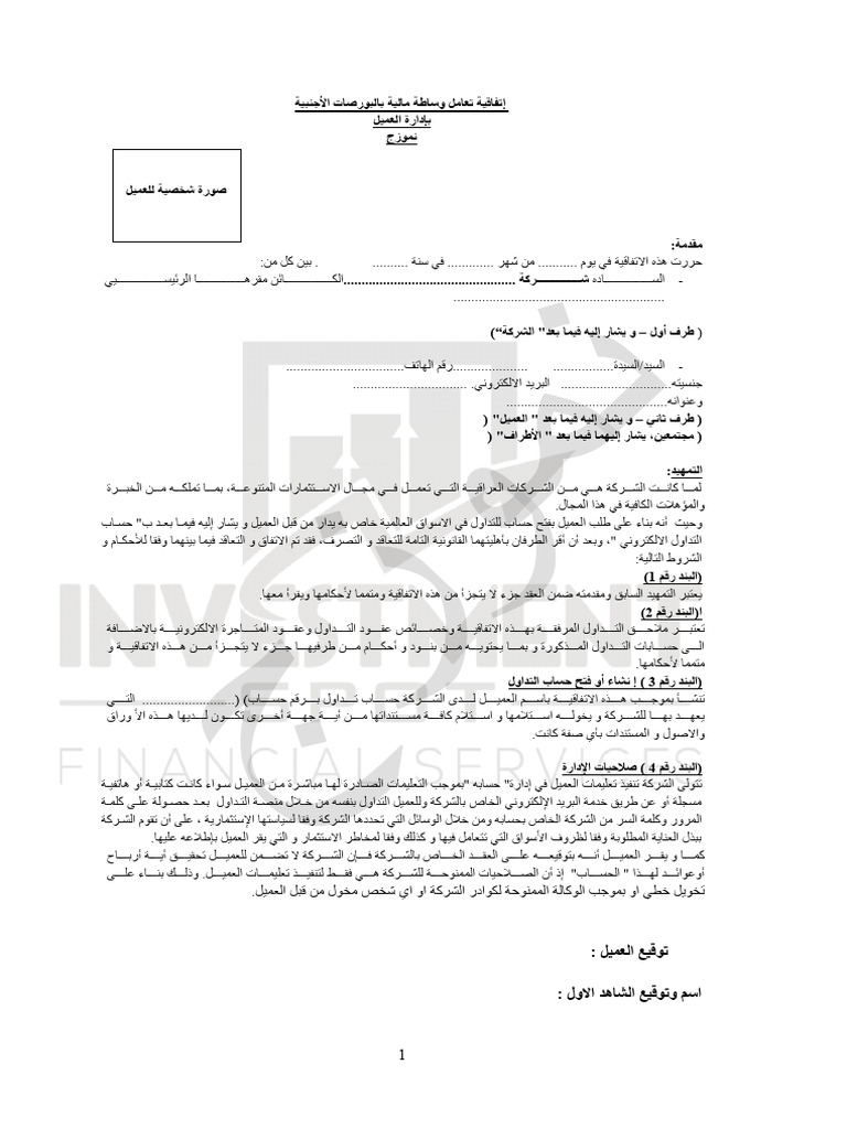 Arabic Contract | PDF