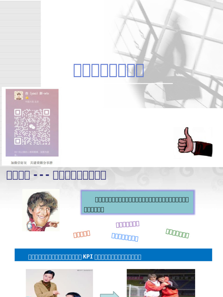 20240909【激励方法】员工激励的方法与技巧 | PDF