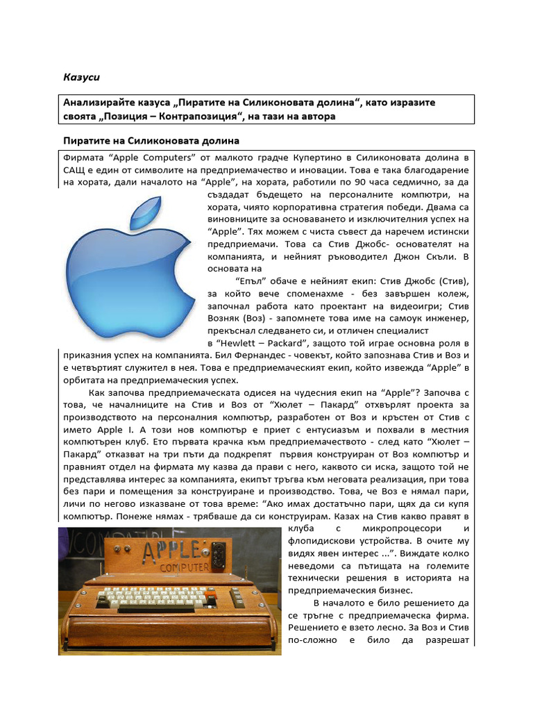 Казуси Apple | PDF