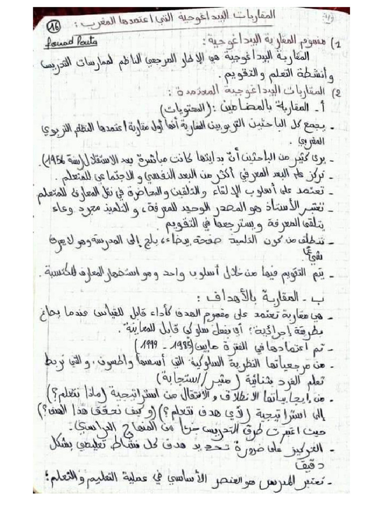 المقاربات البيداغوجية التي اعتمدها المغرب | PDF