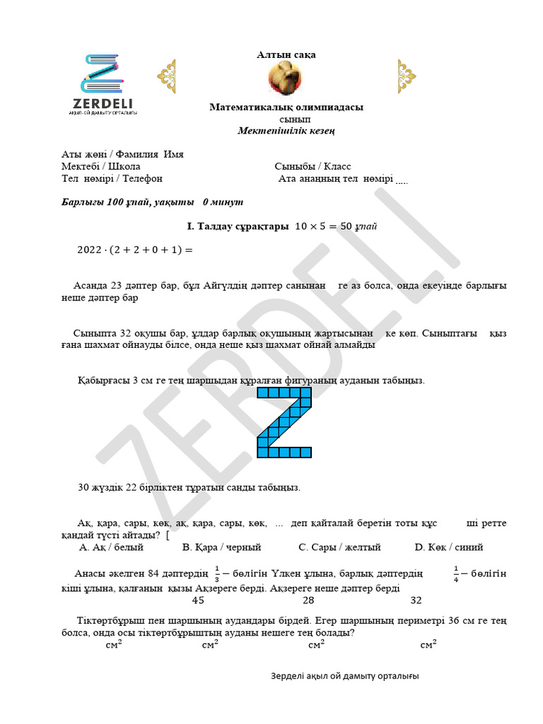 Трусики жоқ, бля