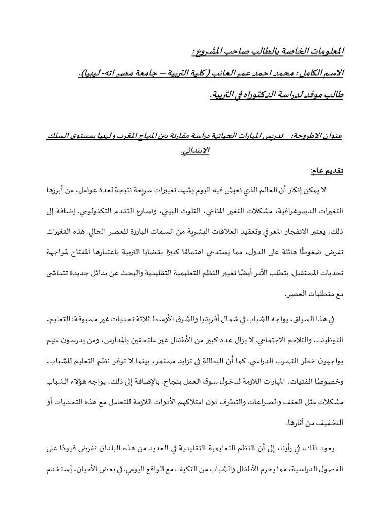 مشروع المهارات الحياتية | PDF