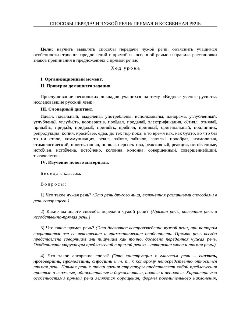 9 Klass Russkiyb | PDF