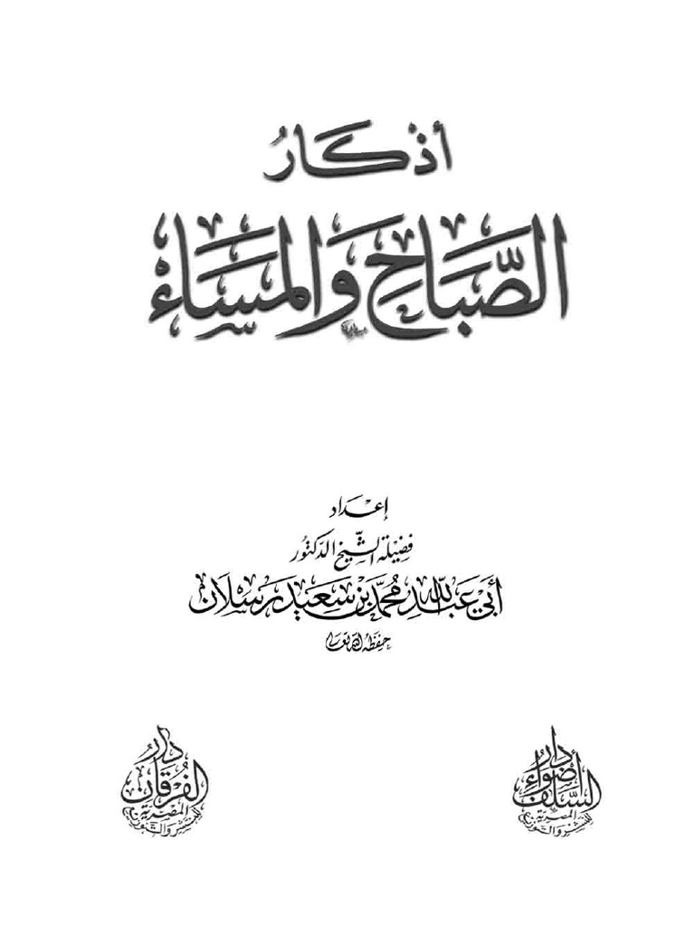 Azkar | PDF