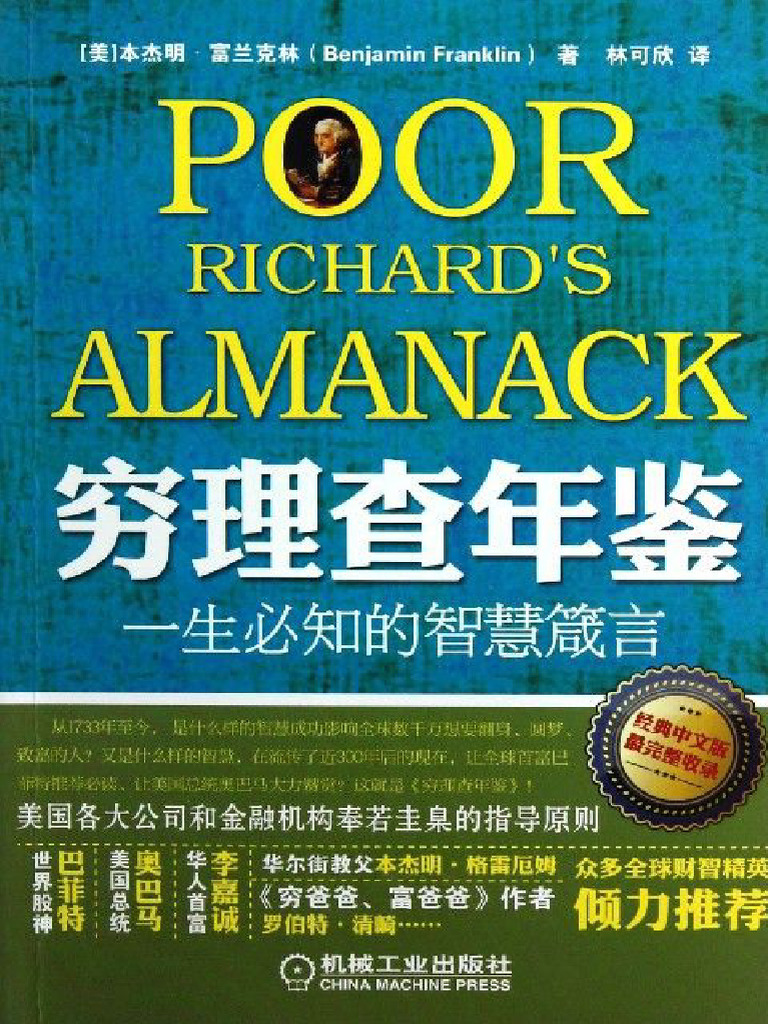 穷理查德年鉴| PDF
