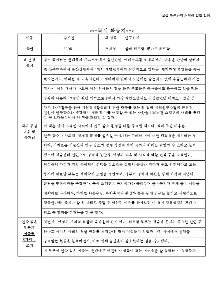 독서 활동지 | PDF