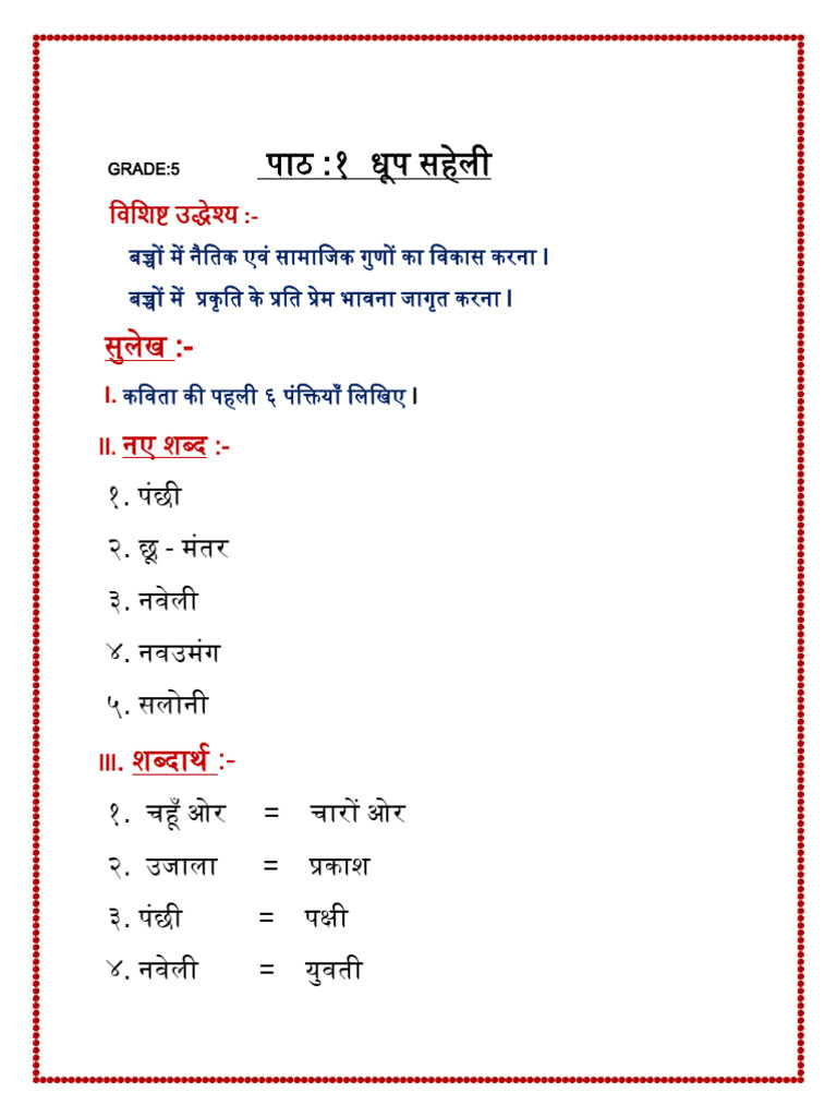धूप सहेली: नैतिक शिक्षा पाठ 5 | PDF