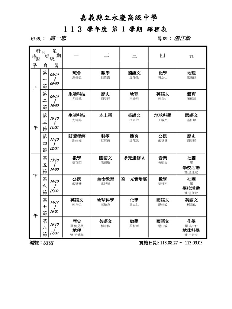 Httpswww.ycsh.Cyc.edu.Twuploadstadnewstmp16026113 1高中班級課表（試行版）修.pdf#113 ...