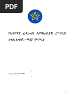 Federal Courts Proclamation 1234/2021 | PDF