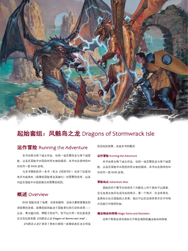 风骸岛之龙DoSI-1 33 | PDF