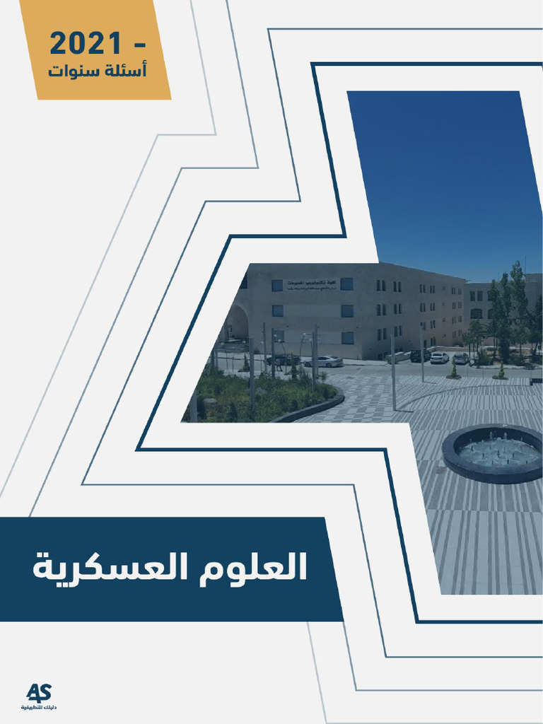 20203عسكرية اسئلة | PDF