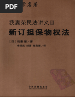 我妻荣新订担保物权法| PDF