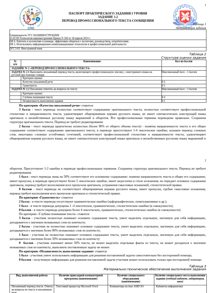 3. Перевод текста | PDF