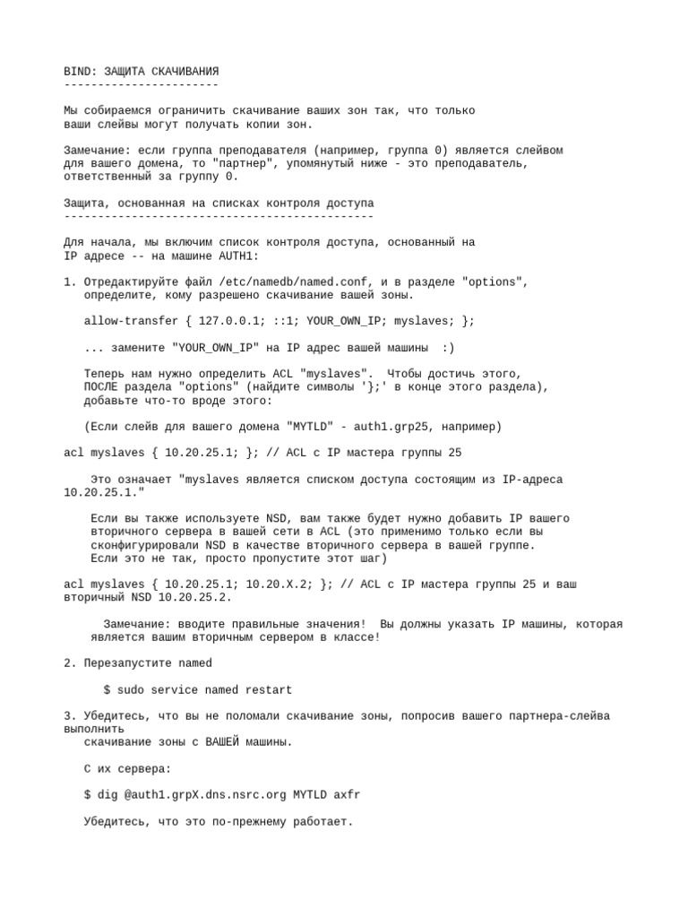 Dns Acl Tsig Transfer Security vRU | PDF
