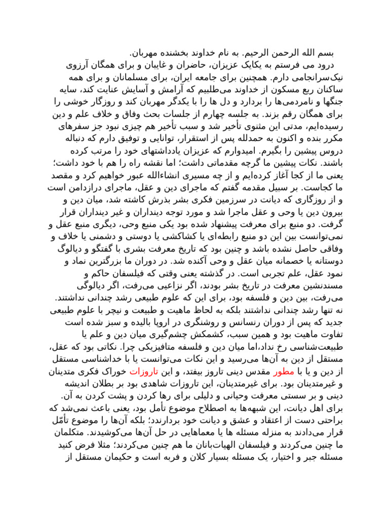 Religion And Science 4 Soroush Farsi PDF