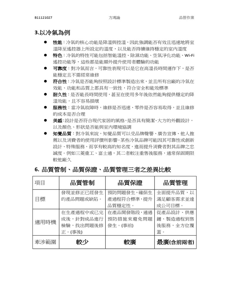 品管作業 | PDF