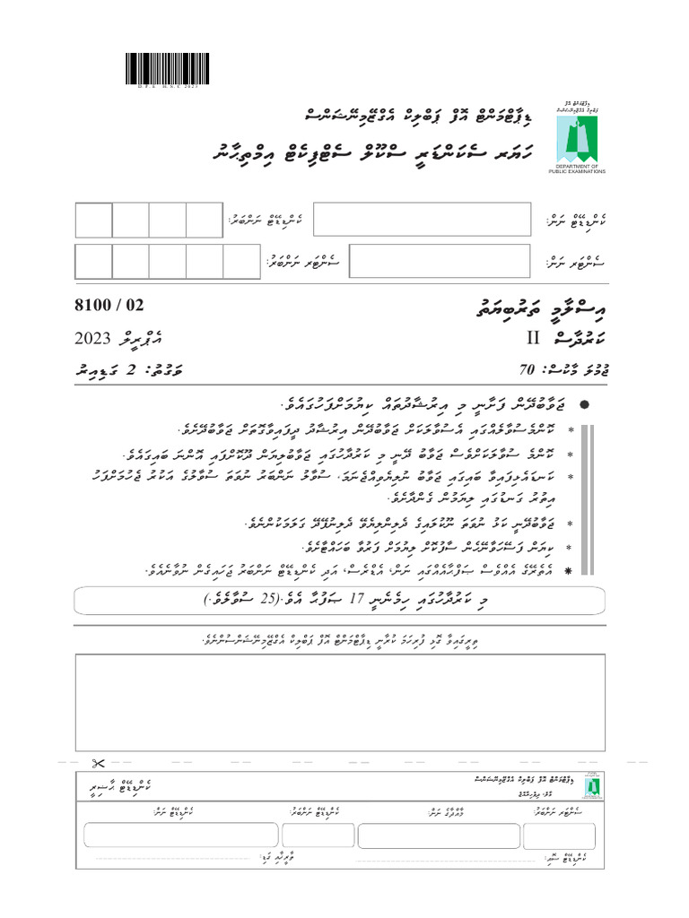 April 2023 Islam Paper II - Final | PDF
