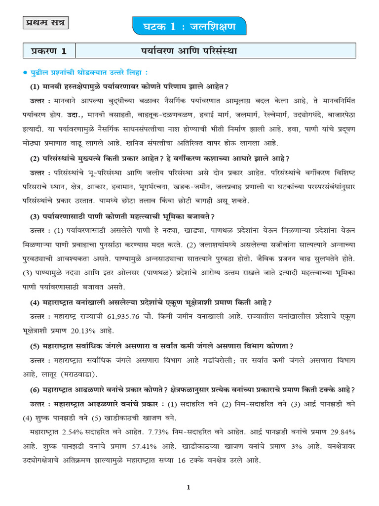 Jal Su Raksha | PDF
