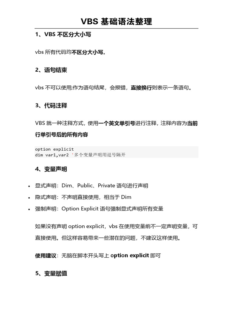 VBS基础语法整理 | PDF