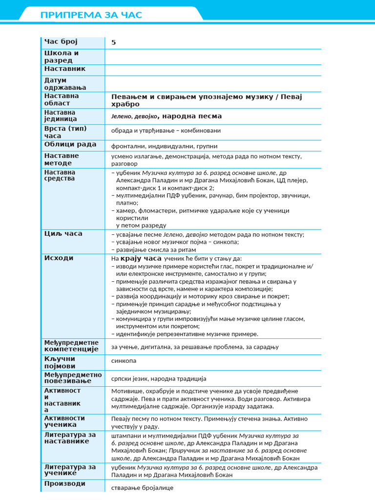 ПРИПРЕМА ЗА 5.ЧАС | PDF