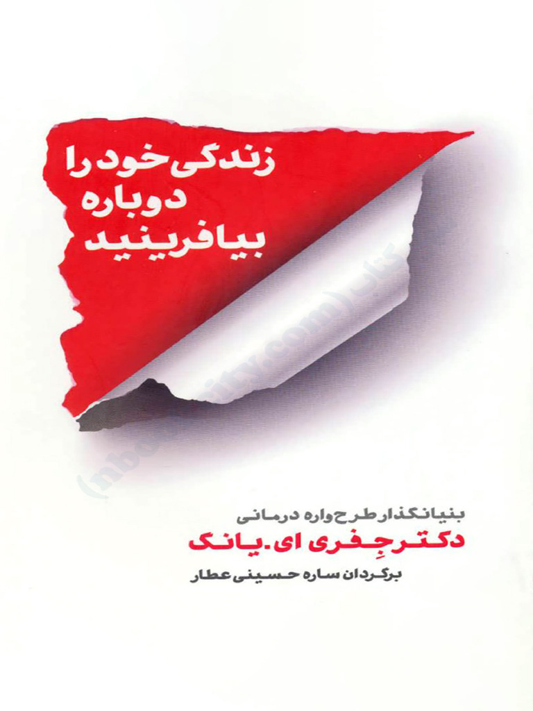زندگی خود را دوباره بیافرینید PDF