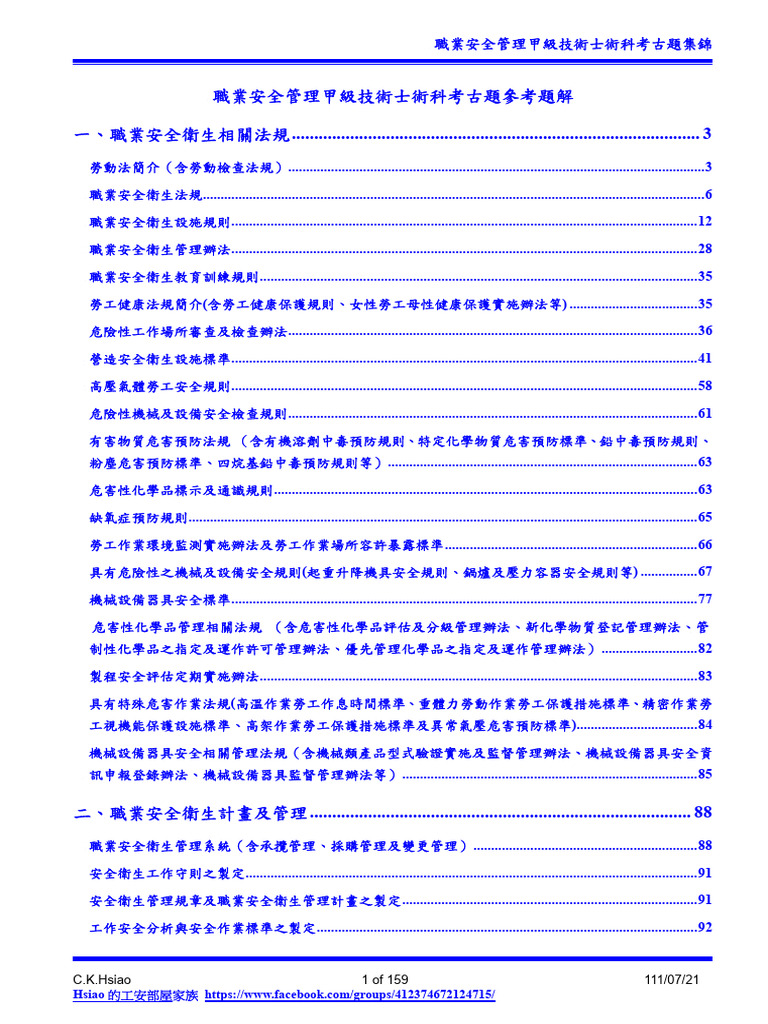 職業安全管| PDF