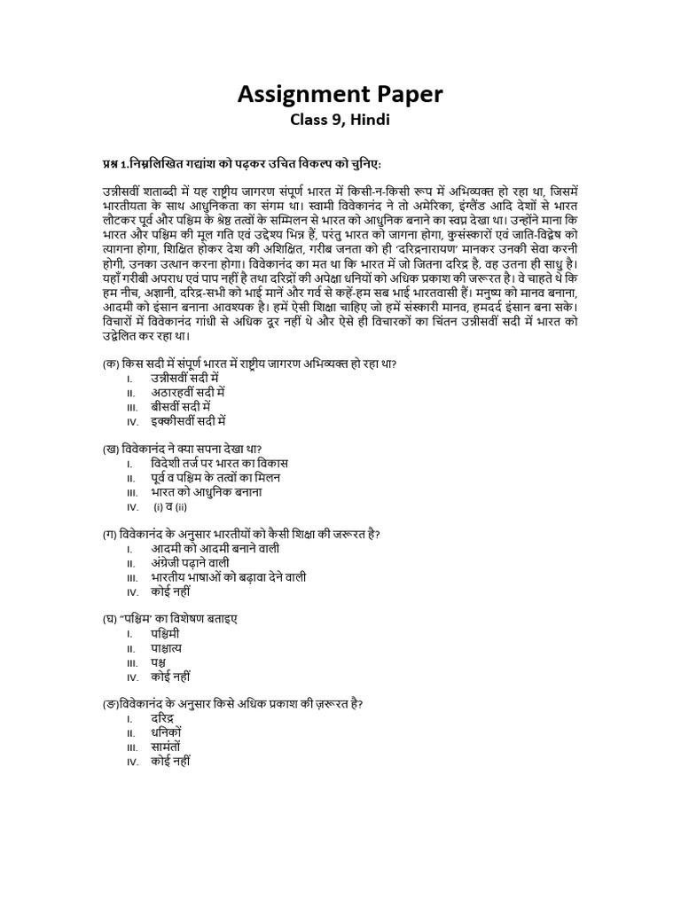 Assignment Paper - Class-9 - HINDI | PDF