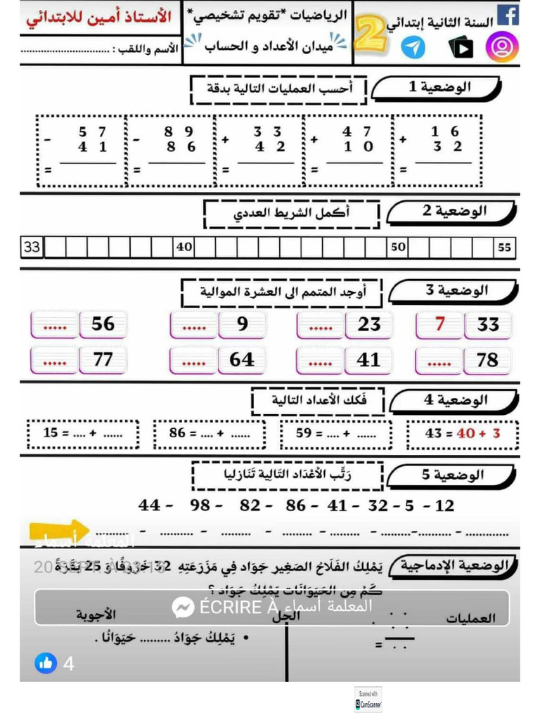 التمرين الاول | PDF