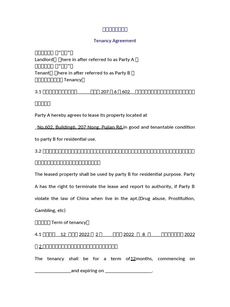 房屋租赁合同【中英文】 | PDF