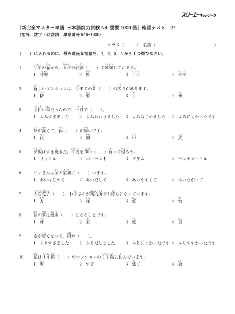 『新完全マスター単語 日本語能力試験N4 重要1000語』確認テスト-27 | PDF