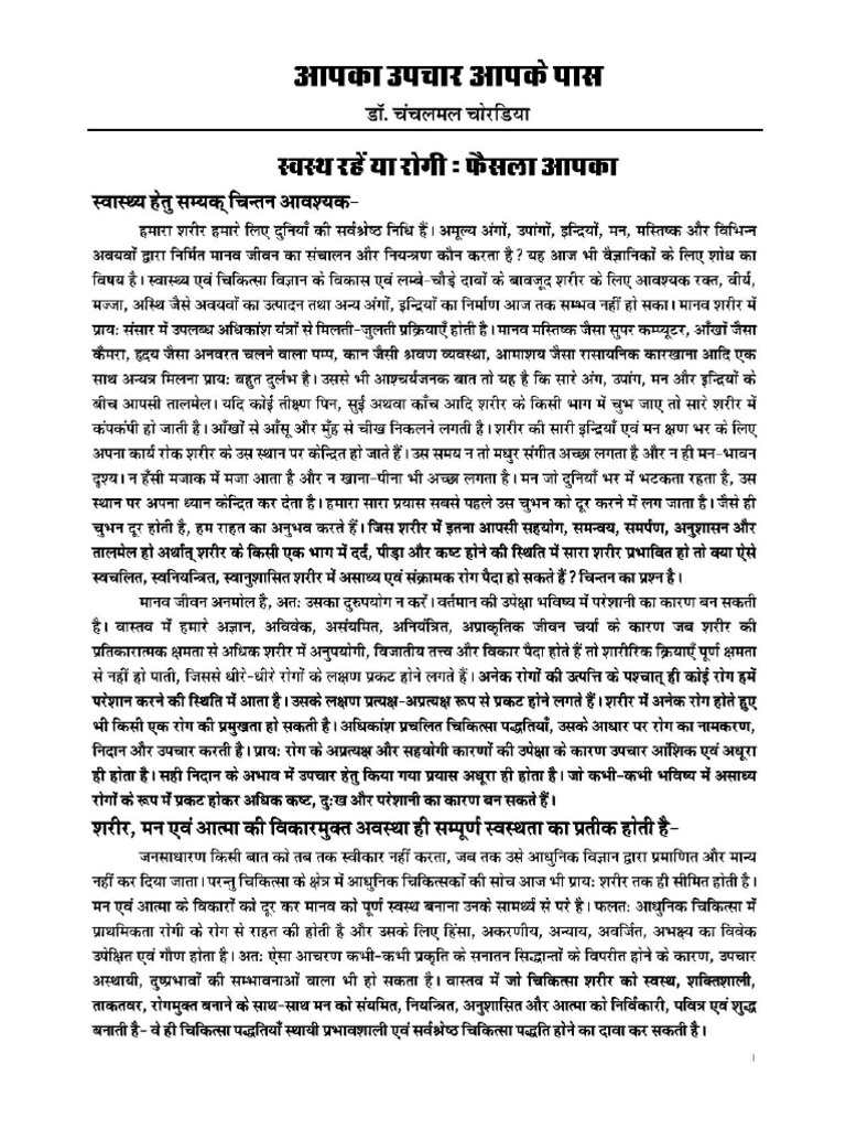 Apaka Upachar Apake Pass Part 001 | PDF