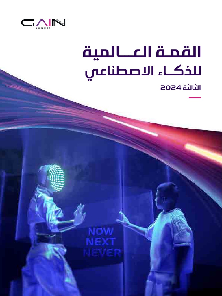 GAIN | PDF