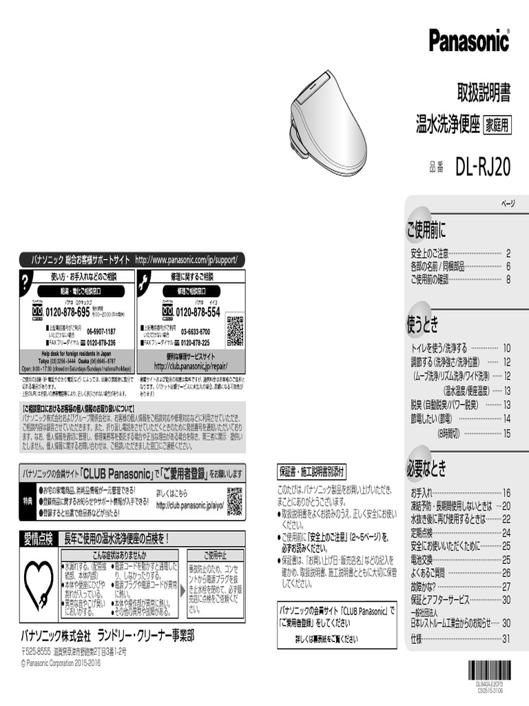 パナソニック Dl Rj20 価格 | 説明書 パナソニック DL-RJ20 トイレシート – YALJ