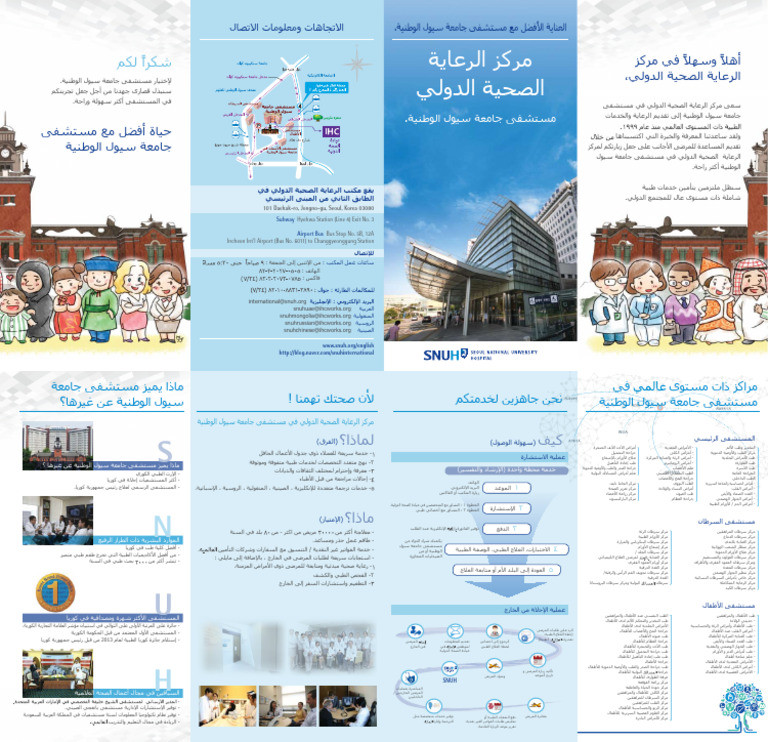 IHC Brochure Arabic | PDF