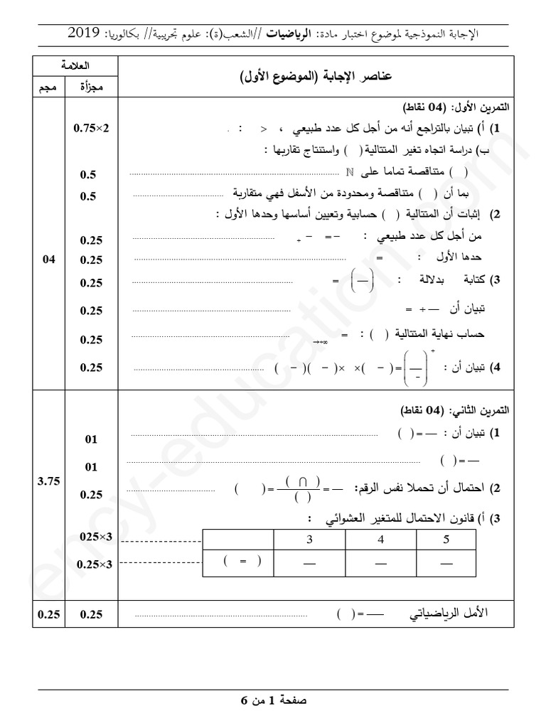 Math Se Bac2019 Correction | PDF