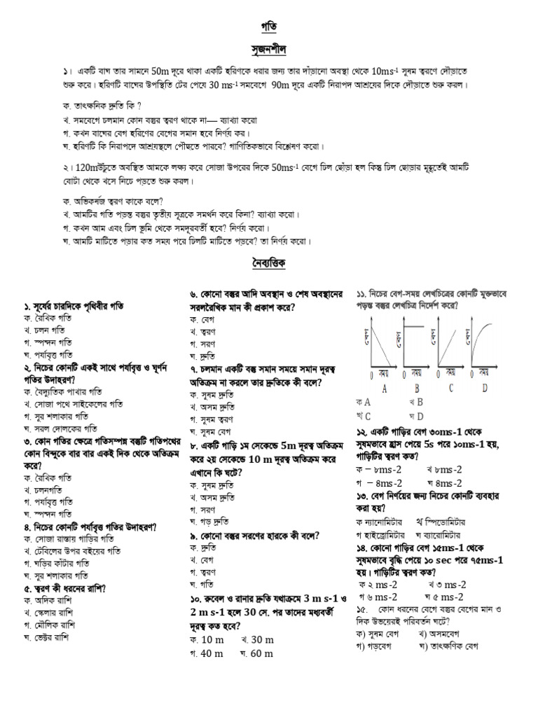 SSC Goti | PDF
