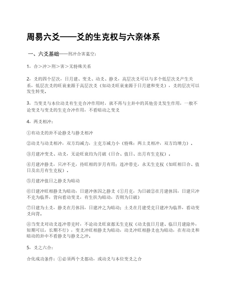 六爻扶抑断易占断法【匿名配送】 六爻網路初階班02 | PDF